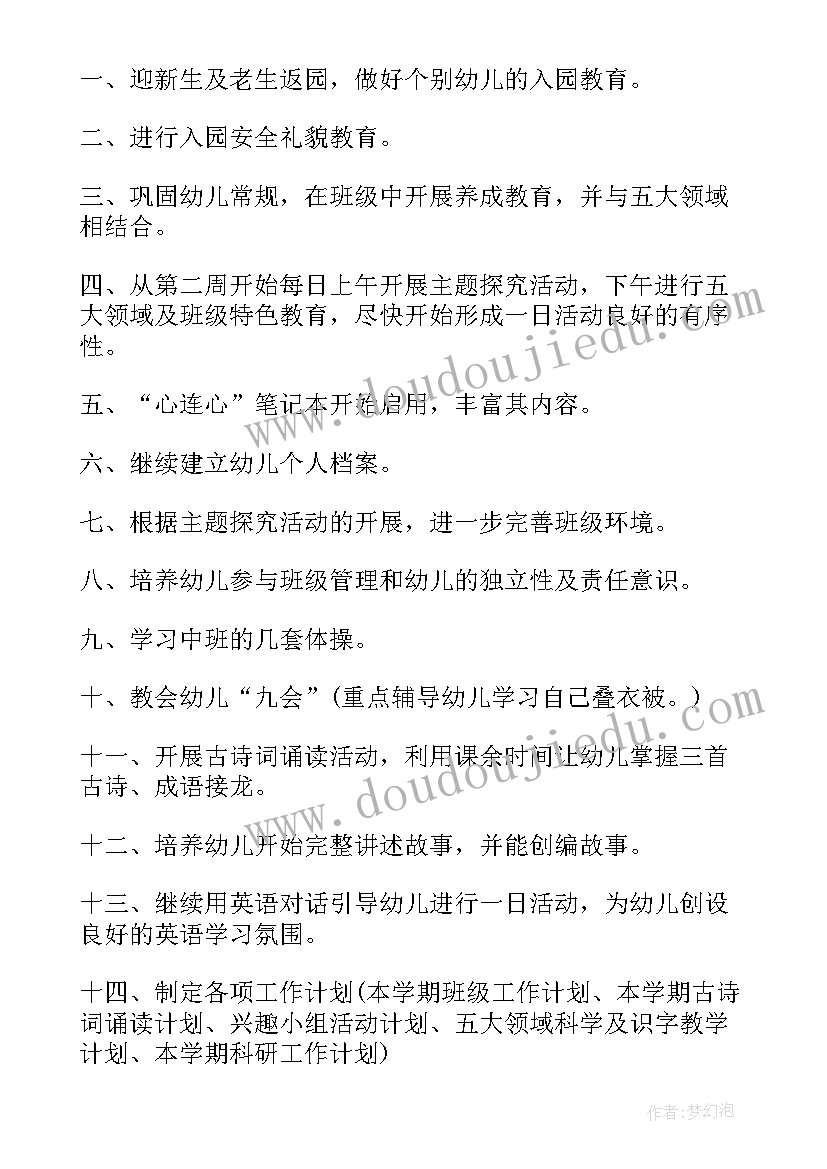 幼儿园大班个人计划下学期(实用5篇)