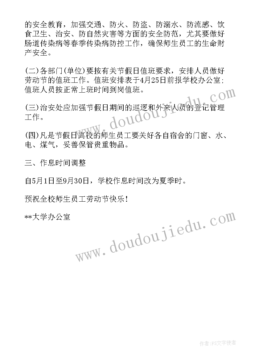 2023年五一放假通知客户文案 通知客户五一放假通知(汇总5篇)