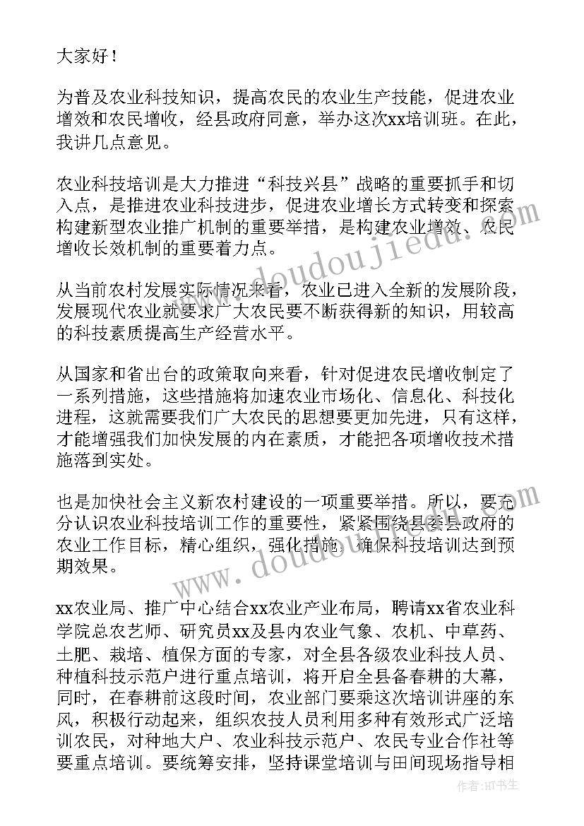 培训班开班式上的讲话内容(精选10篇)