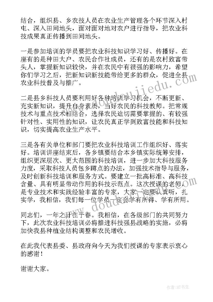 培训班开班式上的讲话内容(精选10篇)