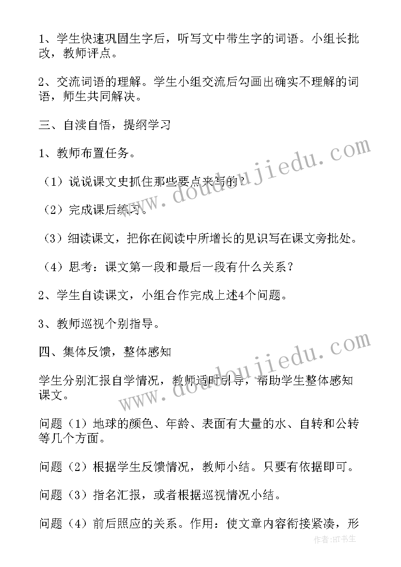 最新小学语文三年级第四单元教案 小学语文六年级第四单元复习教案(优秀5篇)