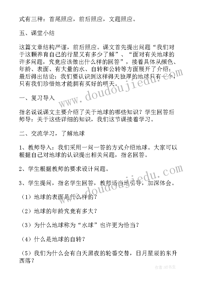 最新小学语文三年级第四单元教案 小学语文六年级第四单元复习教案(优秀5篇)