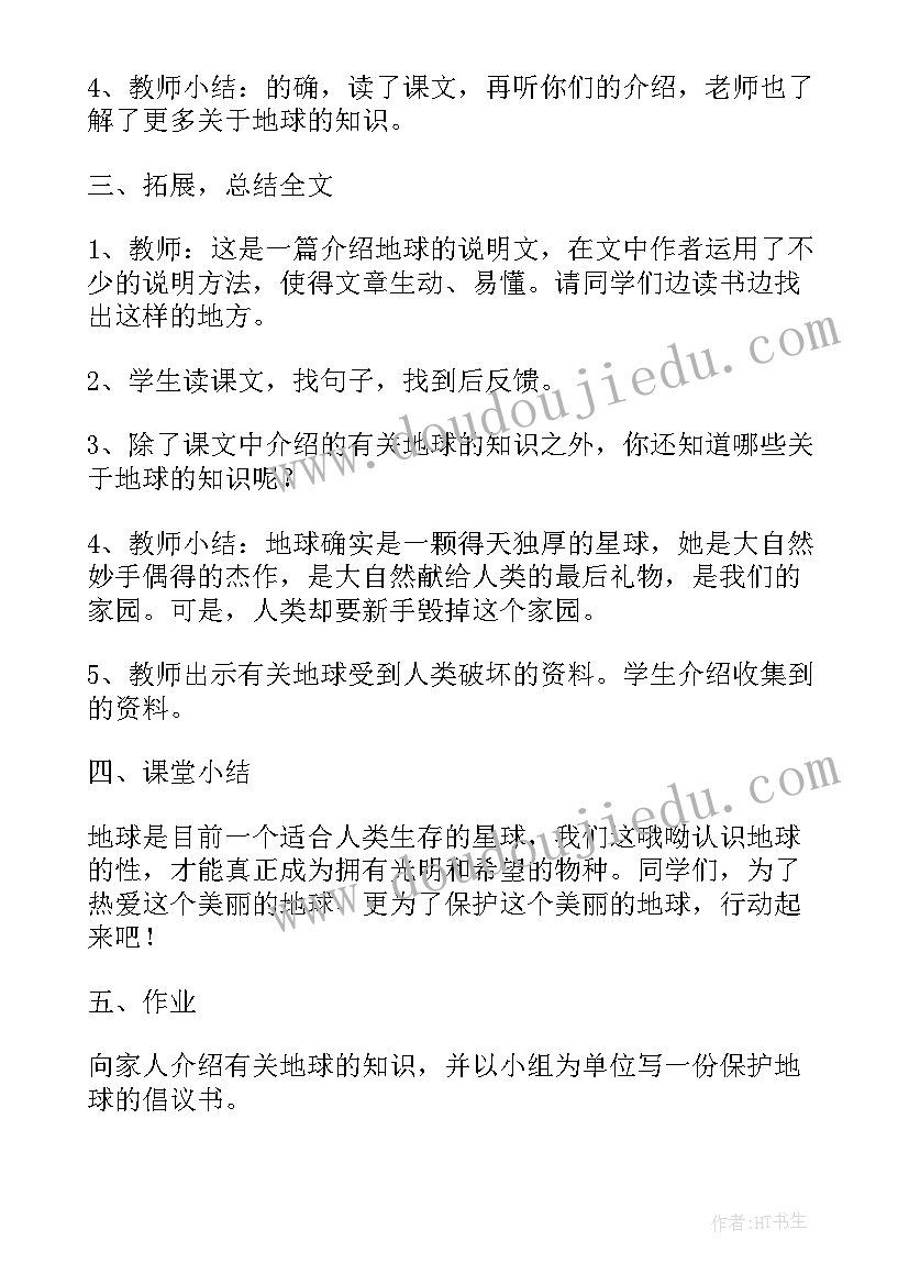 最新小学语文三年级第四单元教案 小学语文六年级第四单元复习教案(优秀5篇)