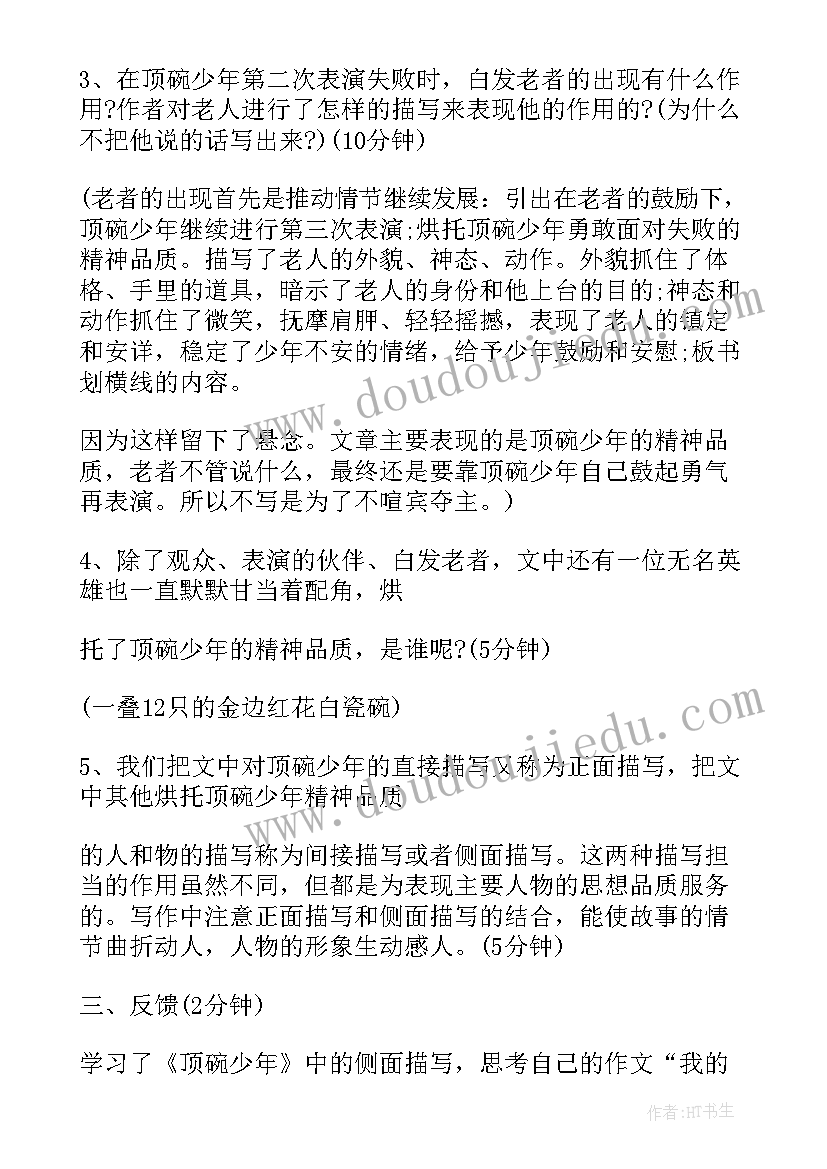 最新小学语文三年级第四单元教案 小学语文六年级第四单元复习教案(优秀5篇)