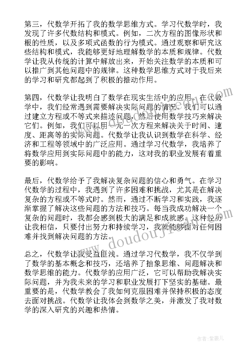 数学高考备考研讨会心得体会 代数学心得体会(模板6篇)