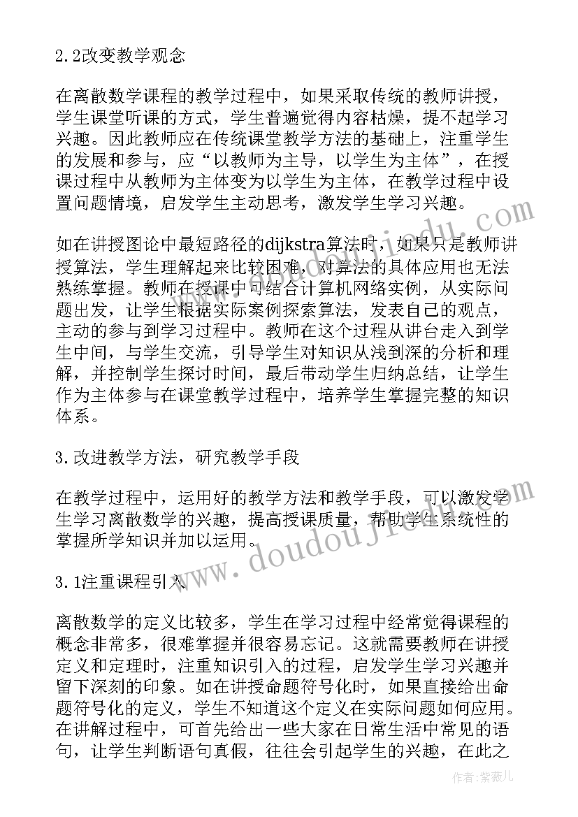 数学高考备考研讨会心得体会 代数学心得体会(模板6篇)