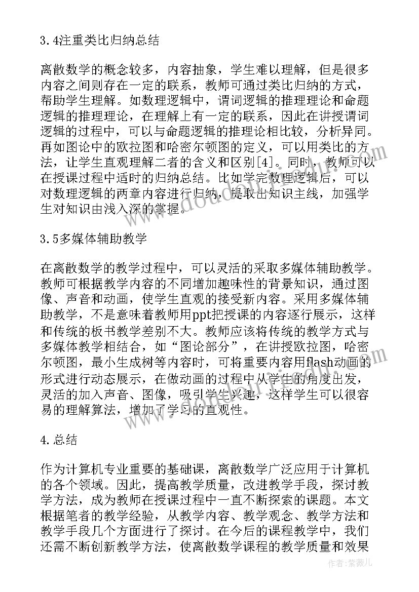 数学高考备考研讨会心得体会 代数学心得体会(模板6篇)