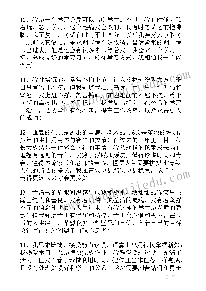 期末自评高中 学生期末自评语(通用5篇)