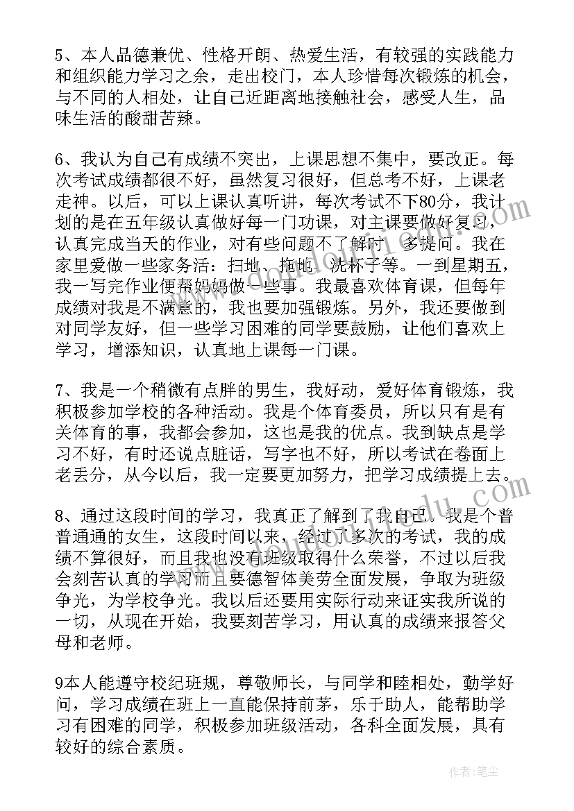 期末自评高中 学生期末自评语(通用5篇)