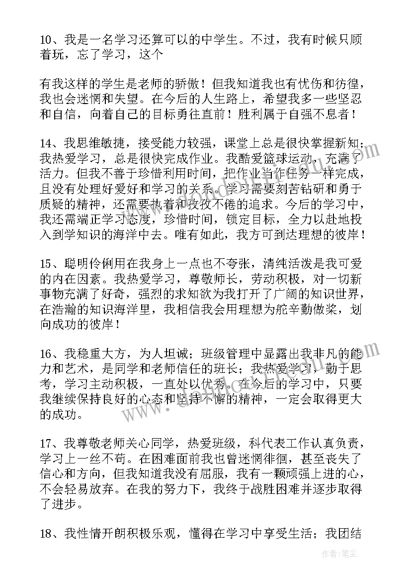 期末自评高中 学生期末自评语(通用5篇)