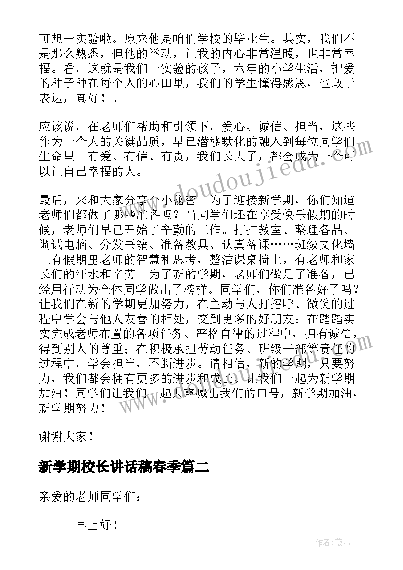 新学期校长讲话稿春季(通用6篇)