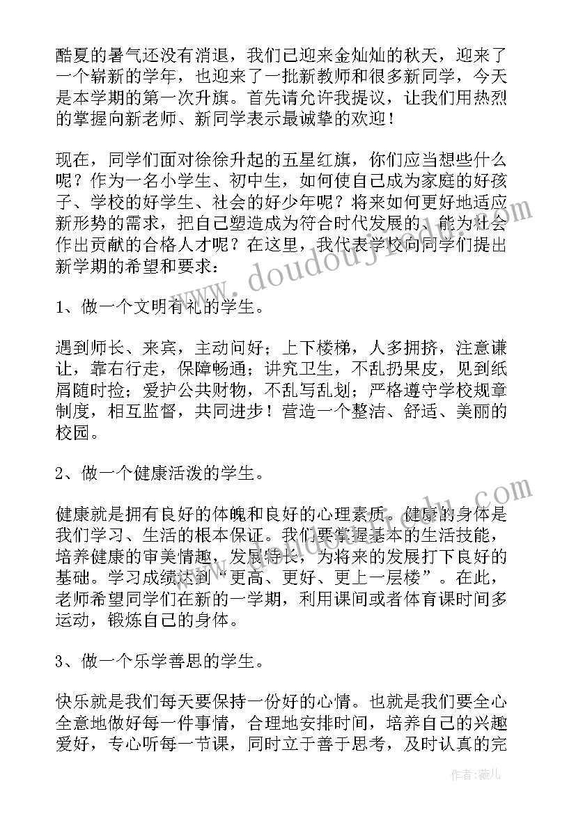 新学期校长讲话稿春季(通用6篇)