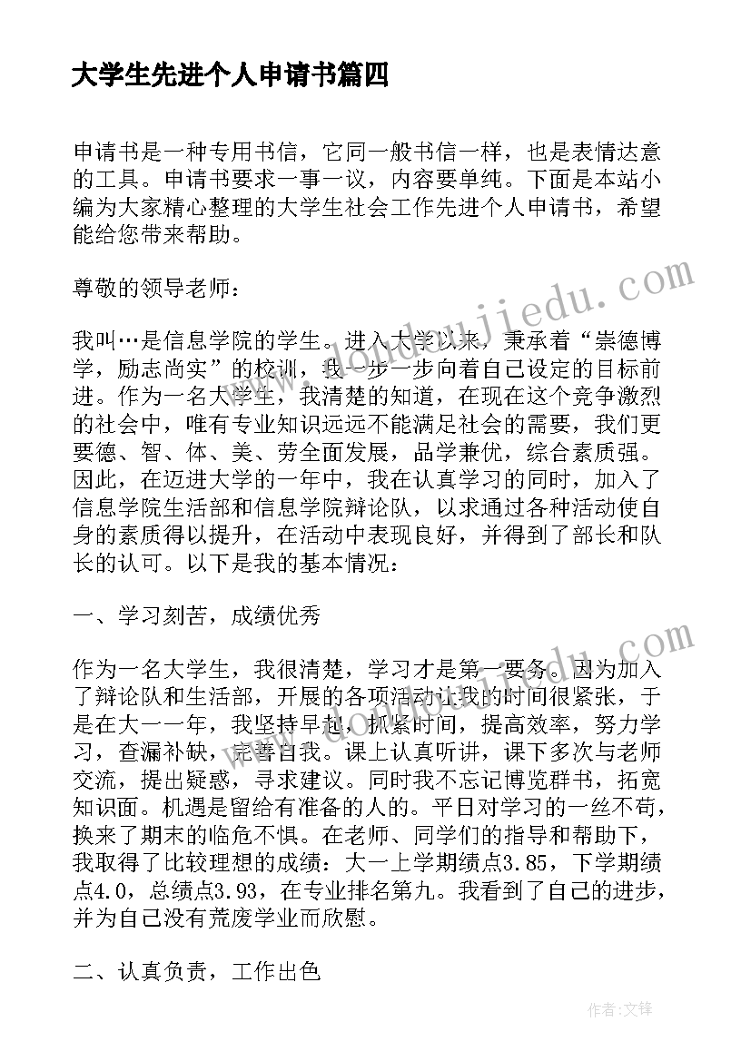 2023年大学生先进个人申请书 学风建设大学生先进个人申请书(优质5篇)