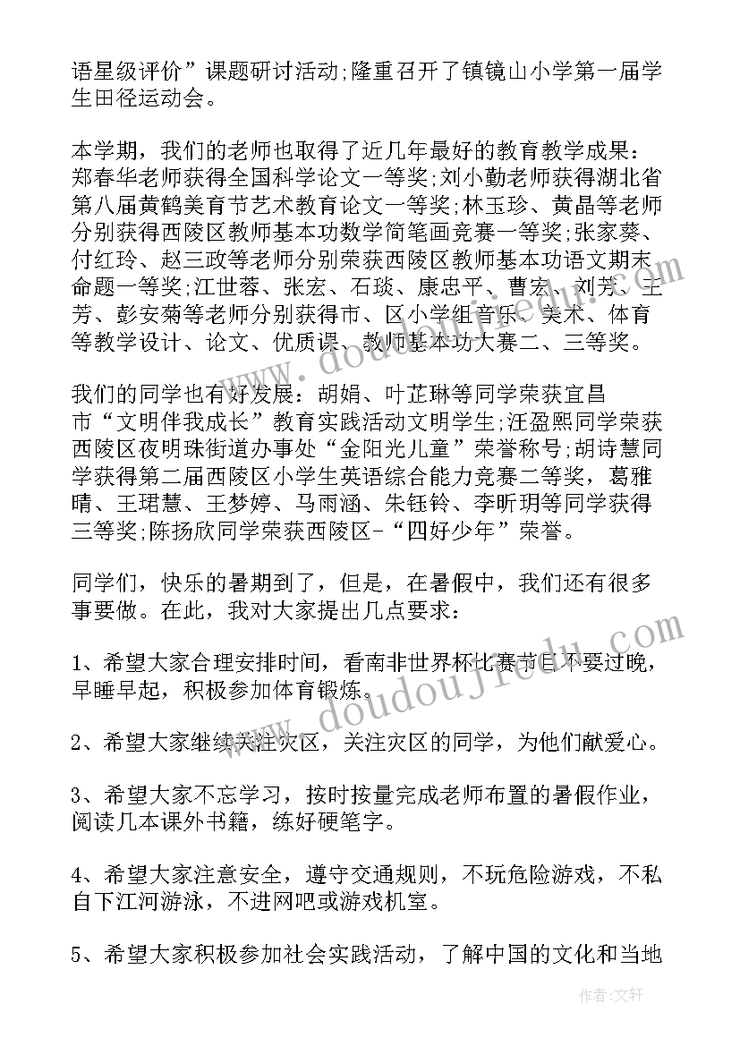 2023年教师代表讲话串词 代表教师讲话稿(实用6篇)