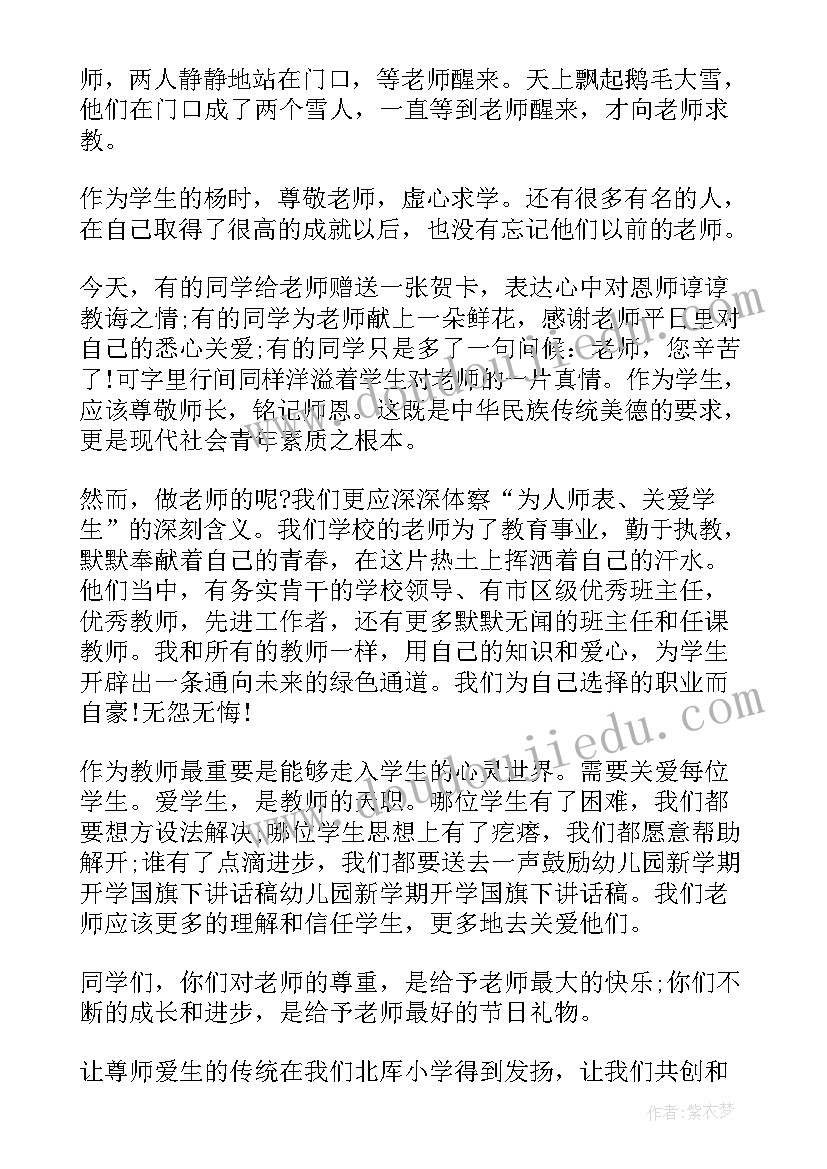 幼儿园开学全体教职工会议园长发言稿(大全5篇)