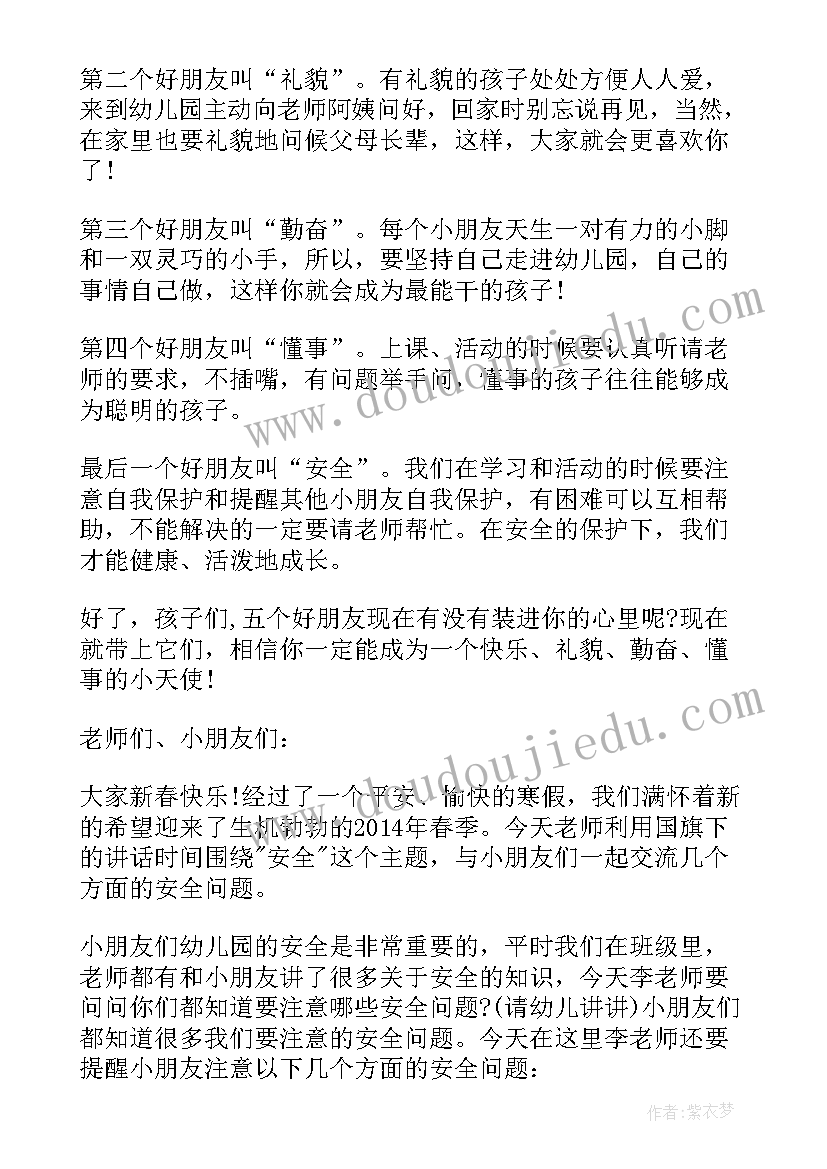 幼儿园开学全体教职工会议园长发言稿(大全5篇)