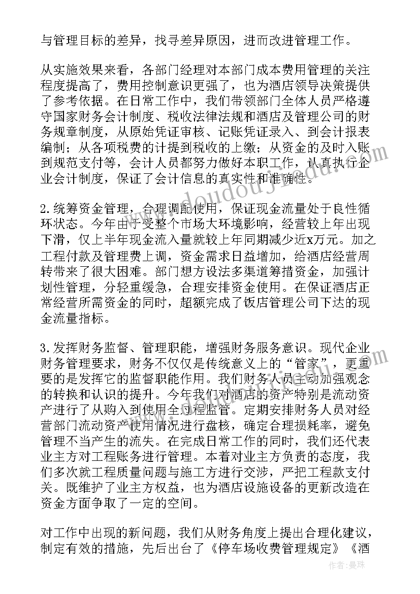 2023年财务人员年述职工作报告 财务个人述职报告完整版(模板10篇)