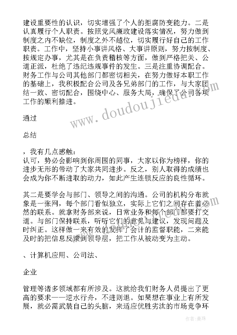 2023年财务人员年述职工作报告 财务个人述职报告完整版(模板10篇)