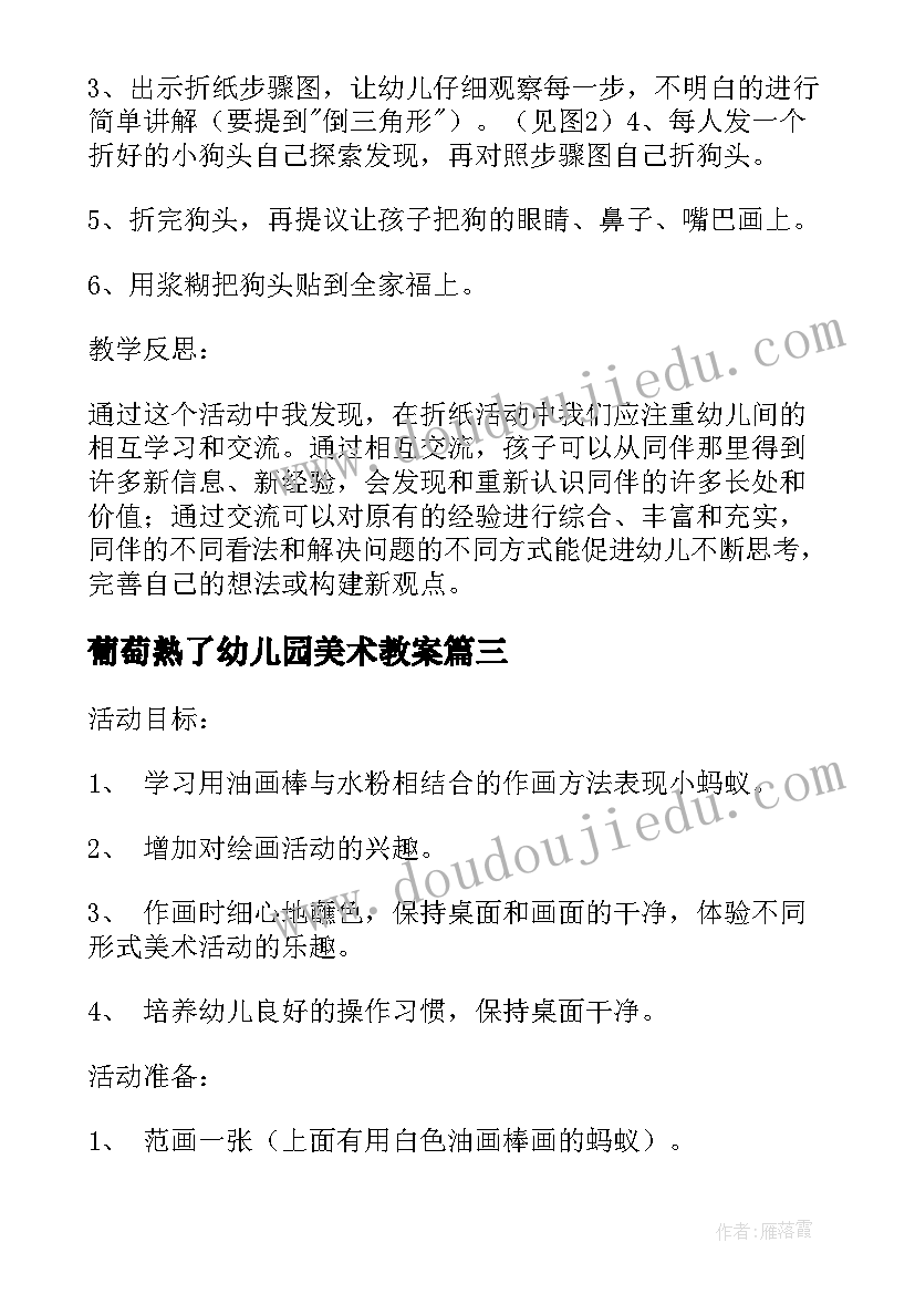 2023年葡萄熟了幼儿园美术教案(模板10篇)