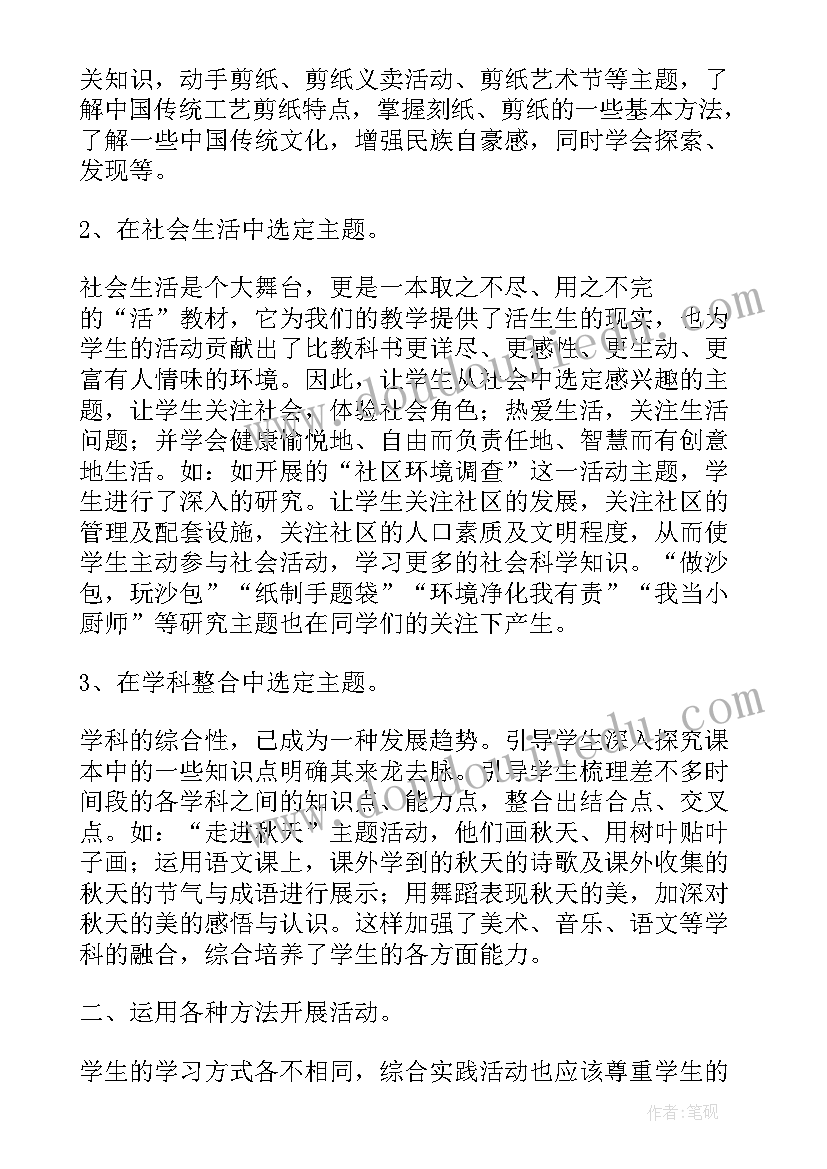 四年级综合实践教学工作总结与反思 四年级综合实践教学总结(模板6篇)