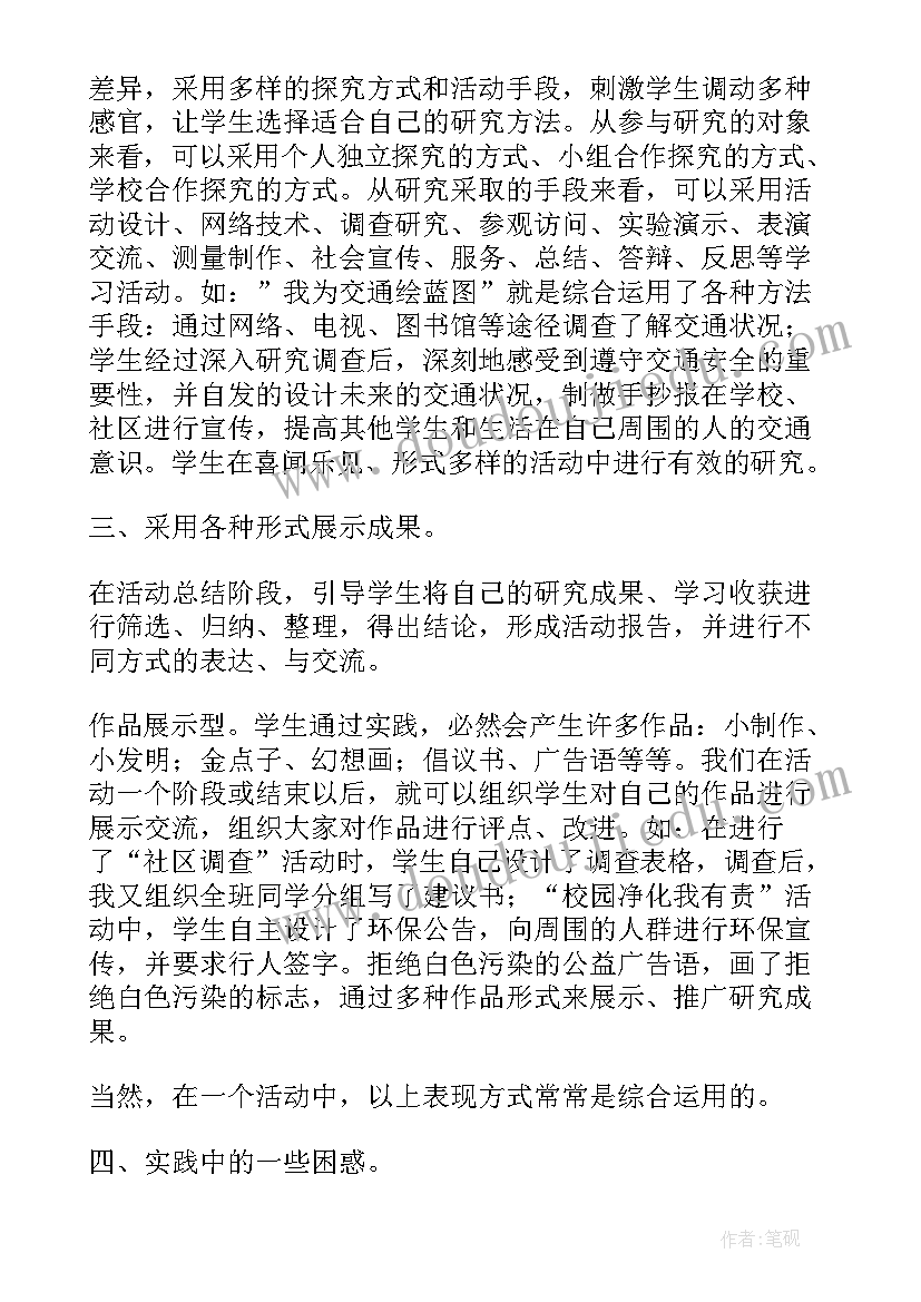 四年级综合实践教学工作总结与反思 四年级综合实践教学总结(模板6篇)