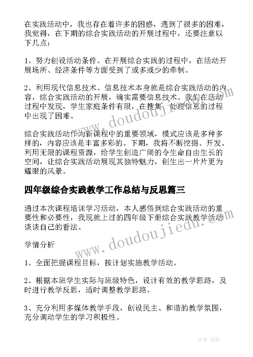 四年级综合实践教学工作总结与反思 四年级综合实践教学总结(模板6篇)