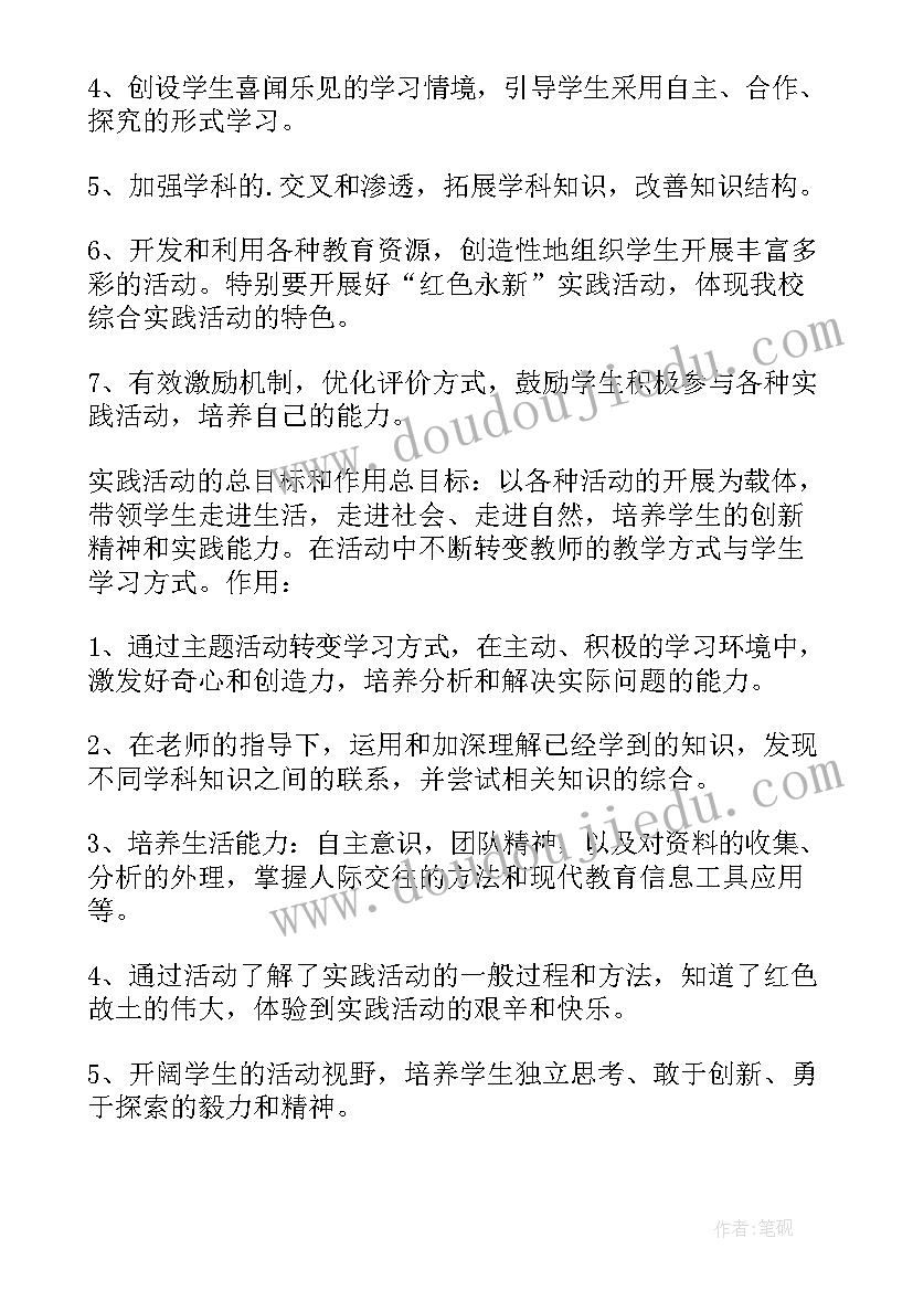 四年级综合实践教学工作总结与反思 四年级综合实践教学总结(模板6篇)