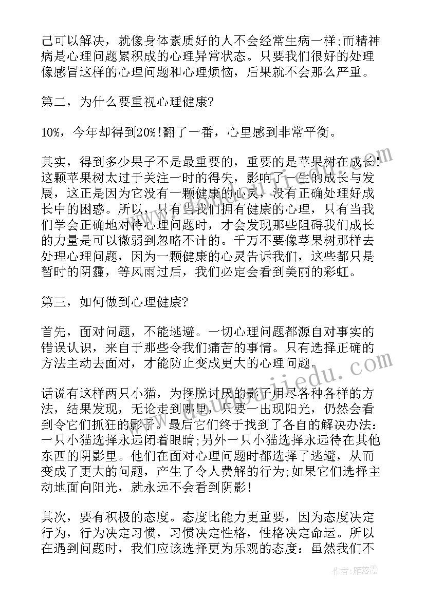 最新幼儿园国旗下讲话心理健康教育(大全8篇)