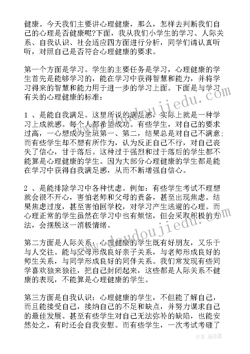 最新幼儿园国旗下讲话心理健康教育(大全8篇)