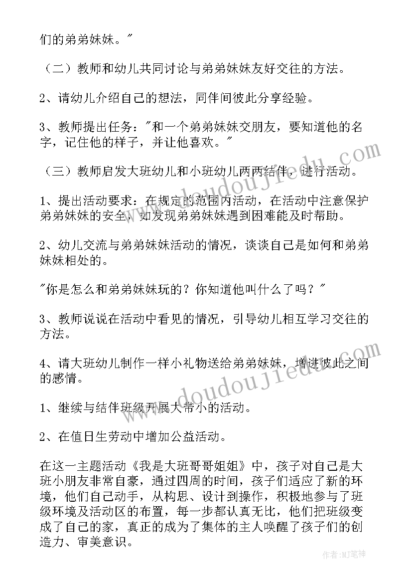 大班社会好孩子教案反思(大全5篇)