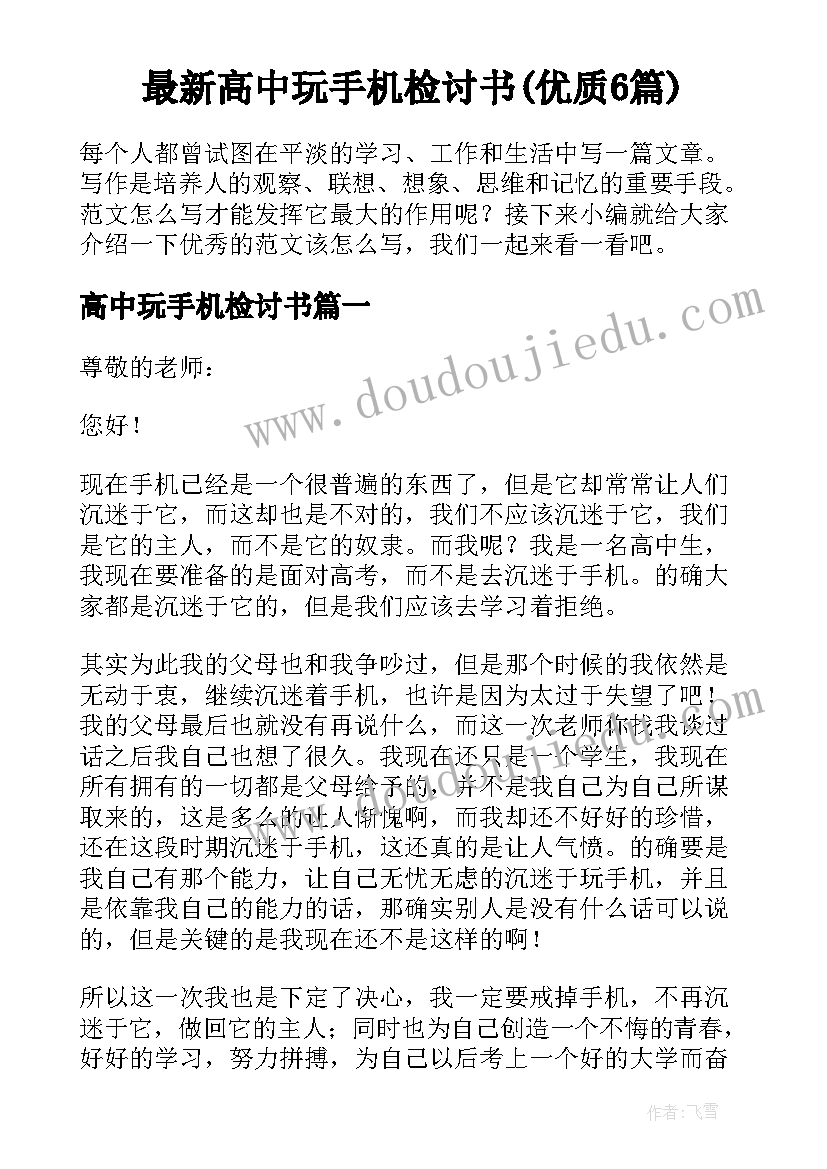 最新学校吸烟检讨书自我反省(精选5篇)