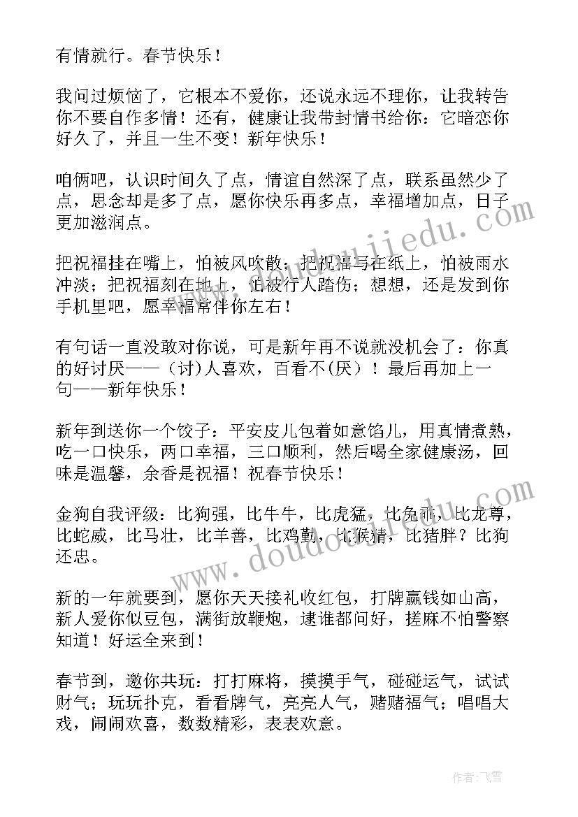 最新给公司新年祝福语(通用6篇)