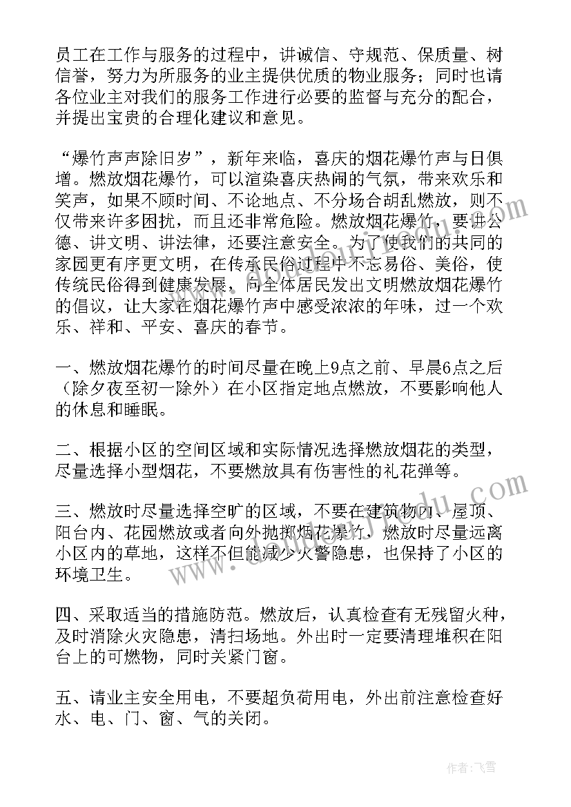 最新给公司新年祝福语(通用6篇)