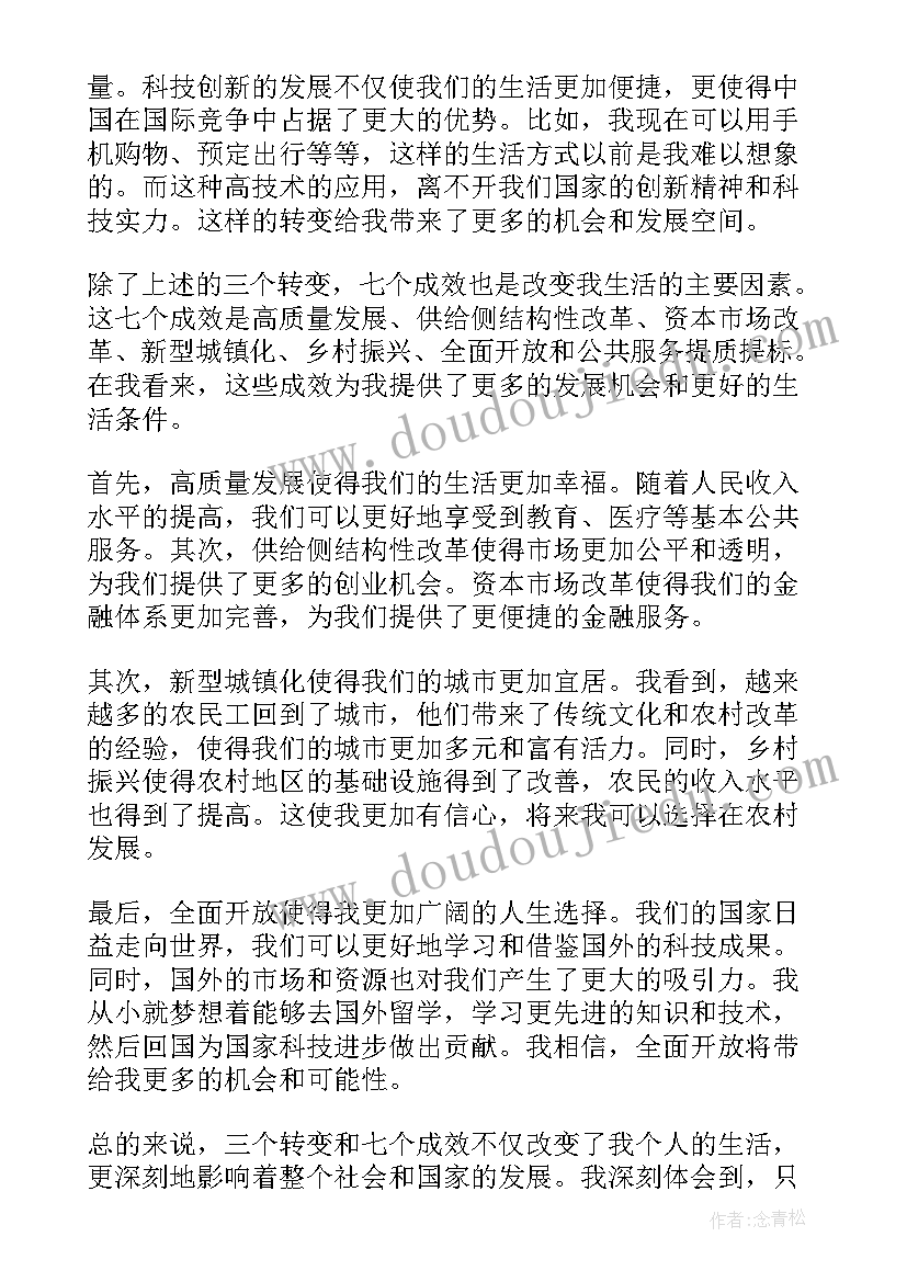 中央党校学员三个转变 三个转变七个成效心得体会(大全5篇)