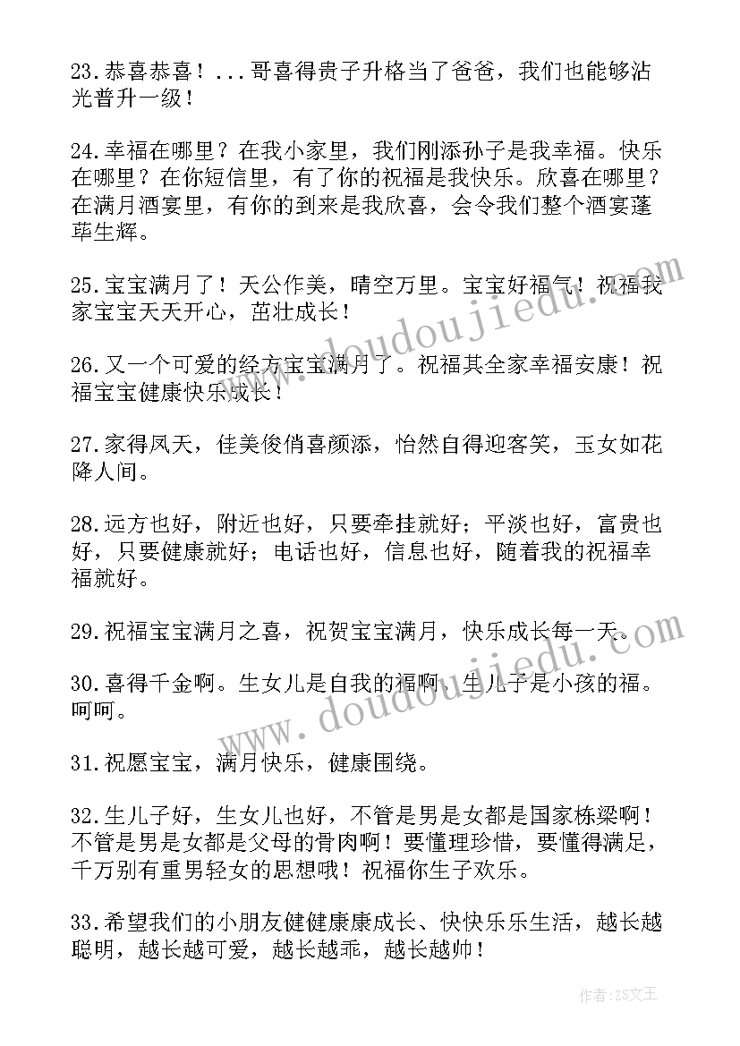 婚礼现场父亲对儿子的祝福语(汇总7篇)