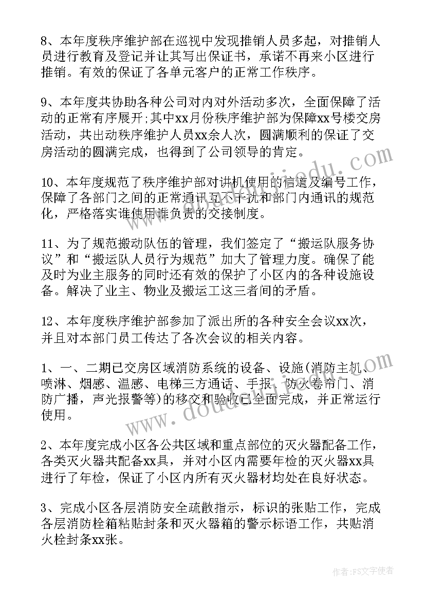 最新物业秩序班长年终工作总结报告 物业秩序员年终工作总结(通用5篇)