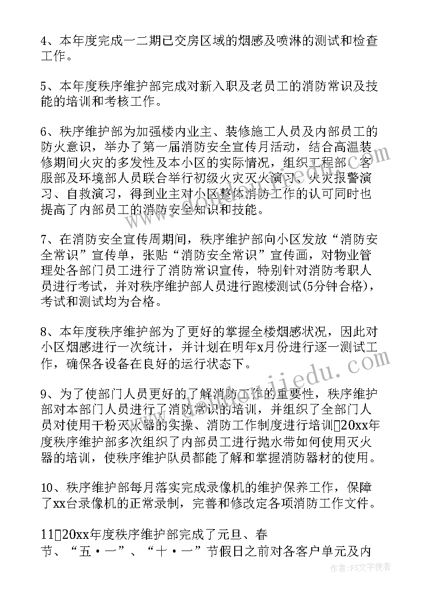 最新物业秩序班长年终工作总结报告 物业秩序员年终工作总结(通用5篇)