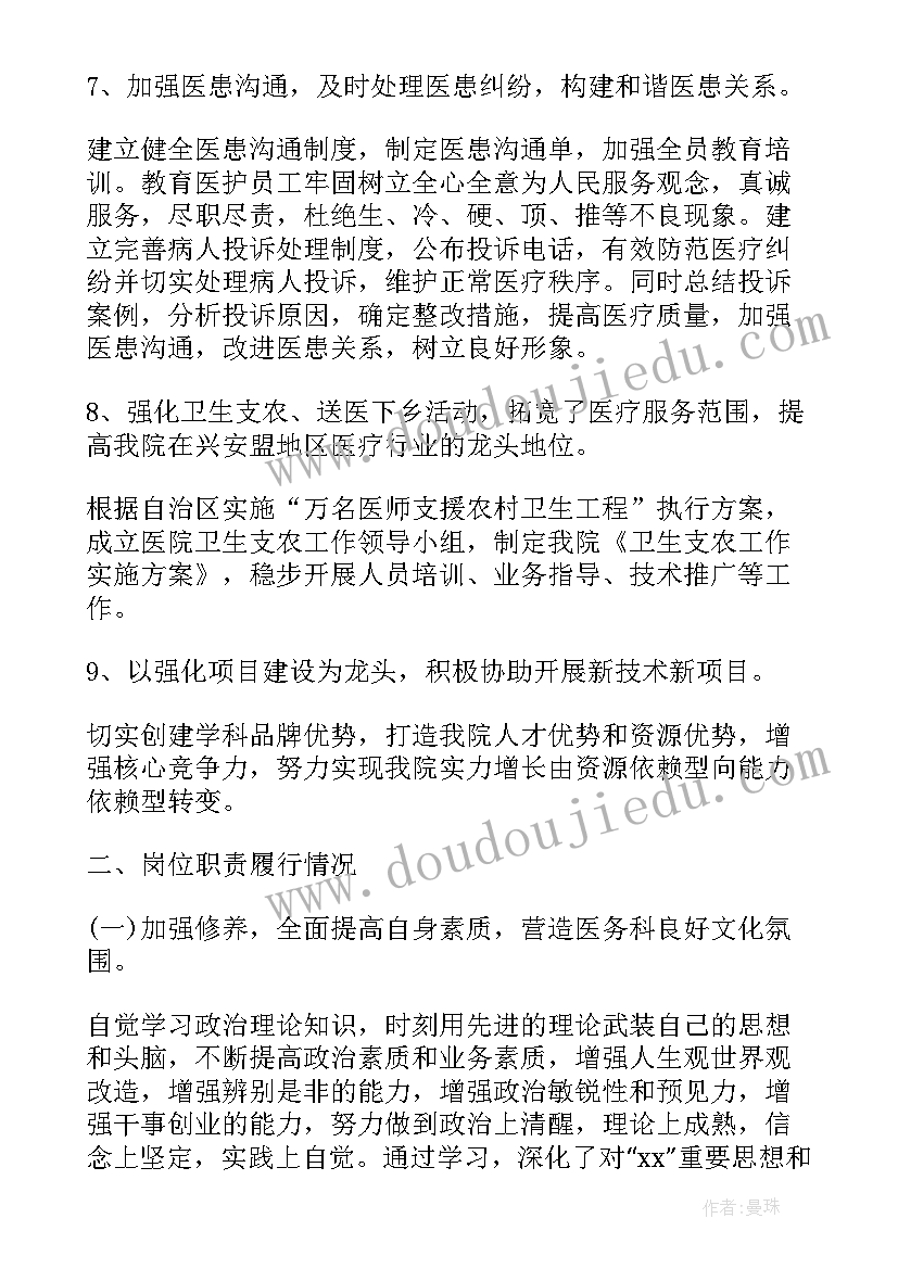 医务工作者年终述职报告(优质6篇)