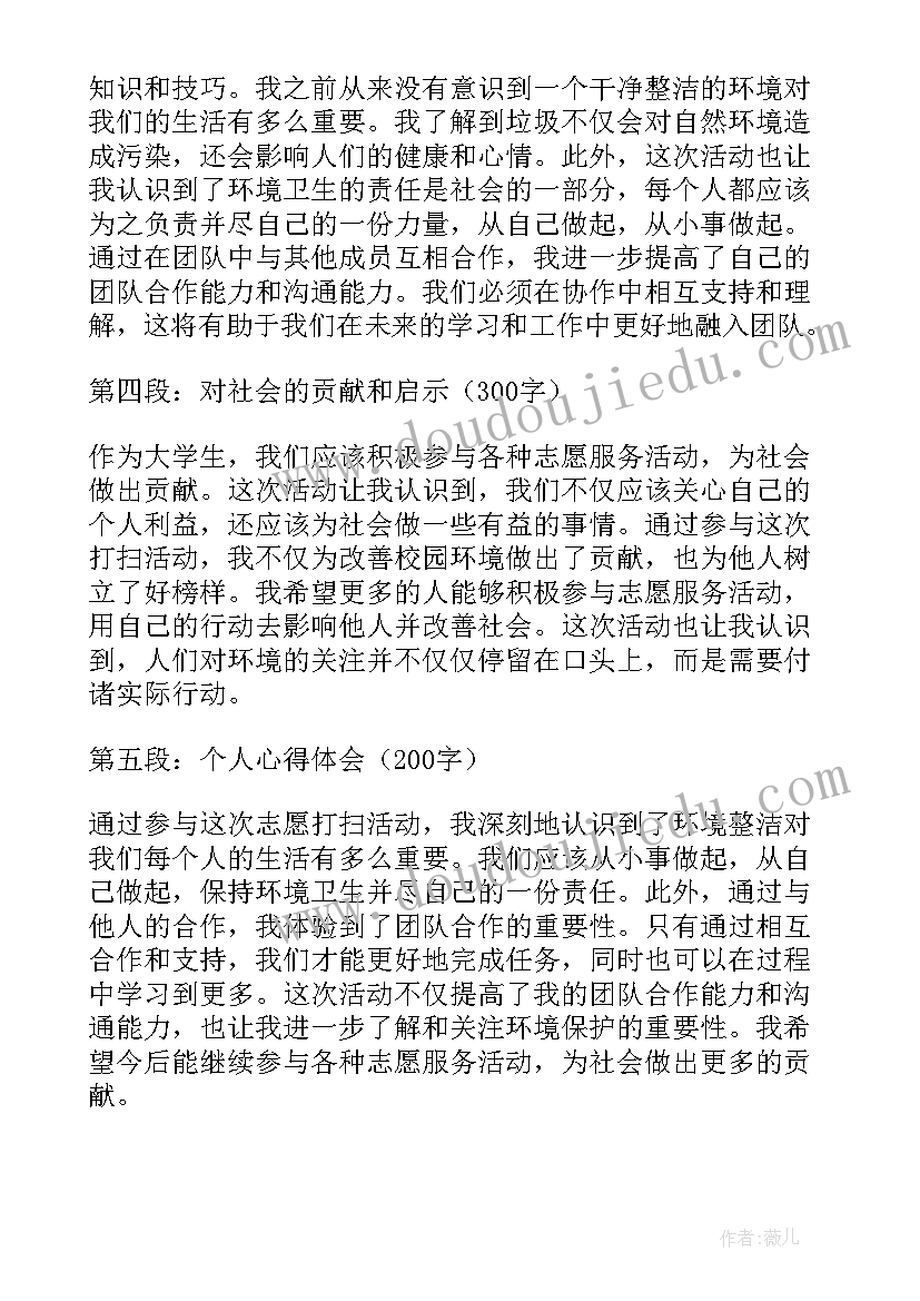 最新打扫卫生志愿者活动心得(大全5篇)