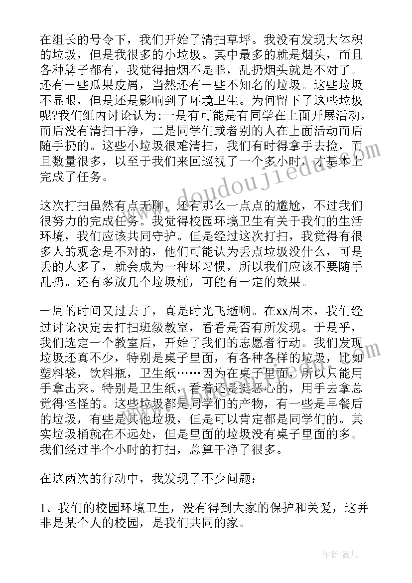 最新打扫卫生志愿者活动心得(大全5篇)