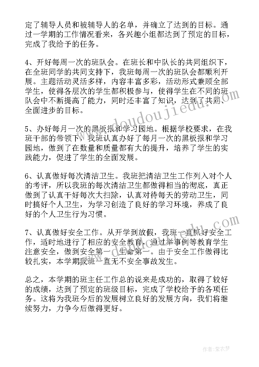 最新三年级班主任工作总结免费(实用6篇)