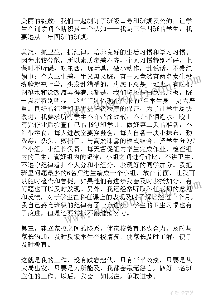 最新三年级班主任工作总结免费(实用6篇)