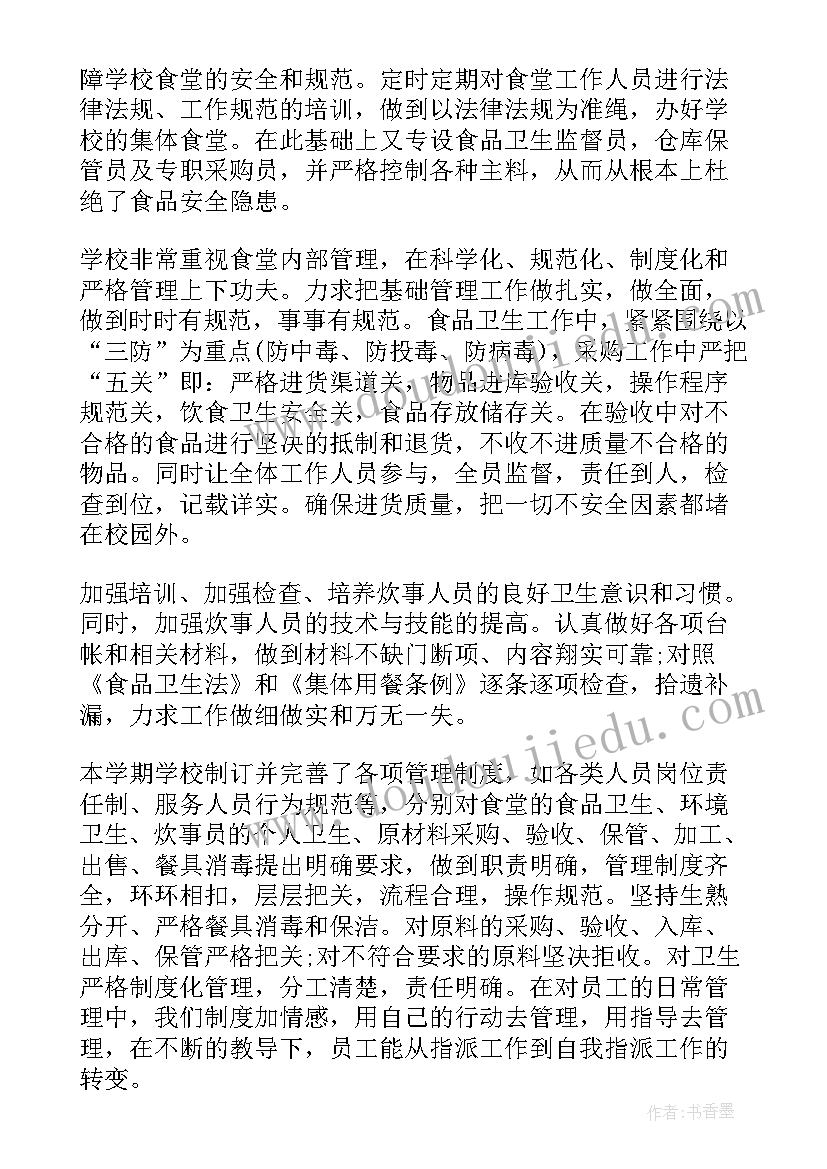 2023年学校食堂阿姨个人工作总结(模板5篇)