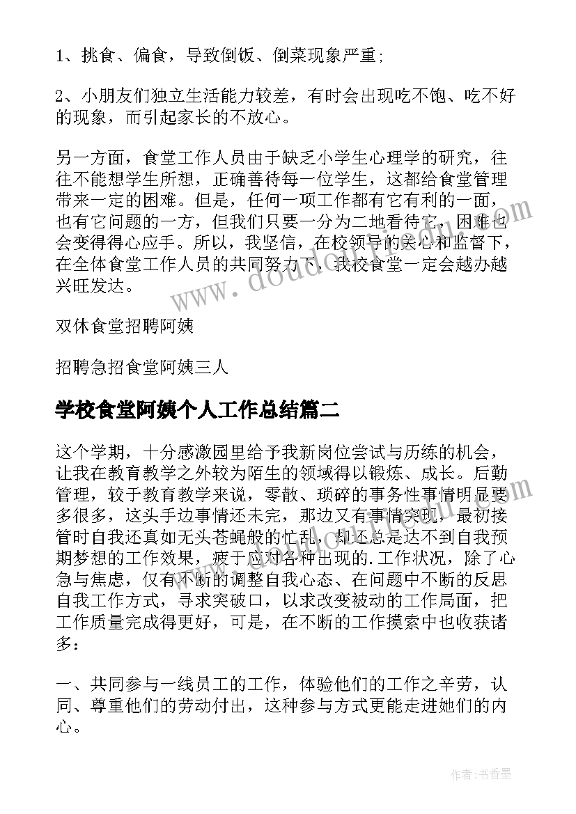 2023年学校食堂阿姨个人工作总结(模板5篇)