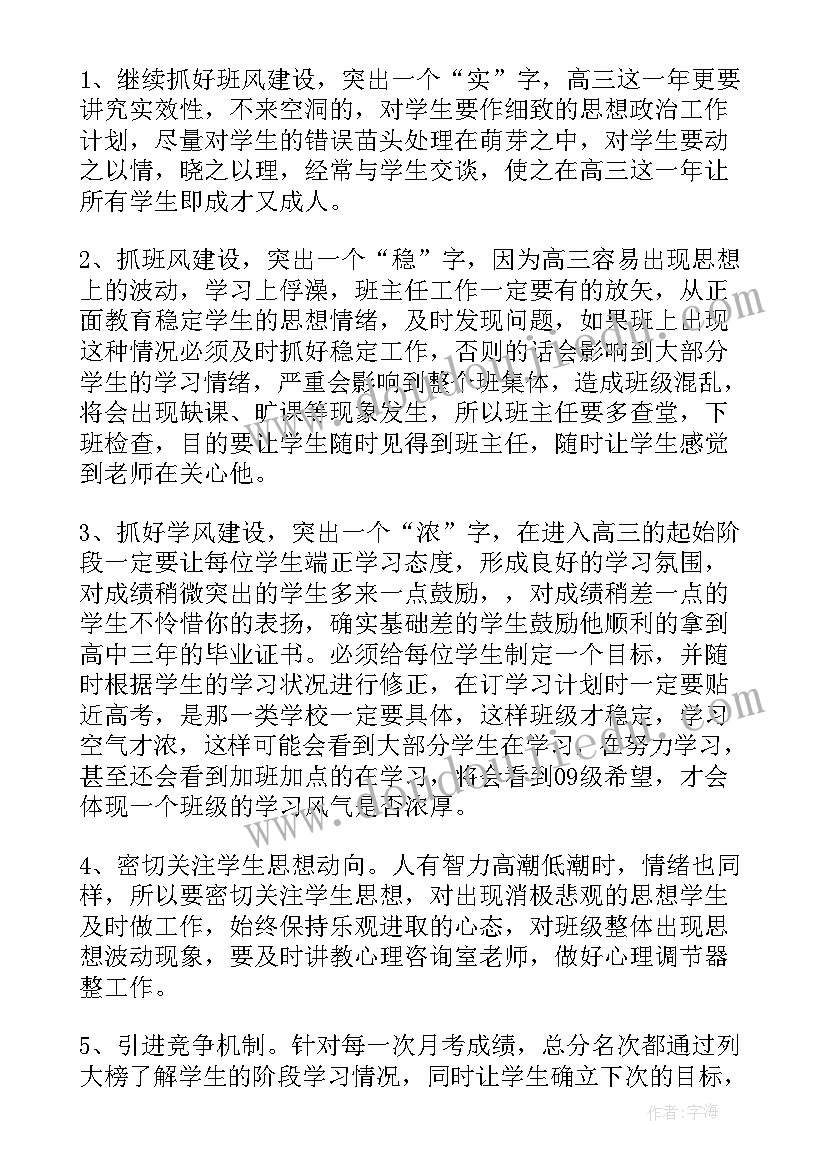 2023年一年级第二学期班务计划(实用7篇)