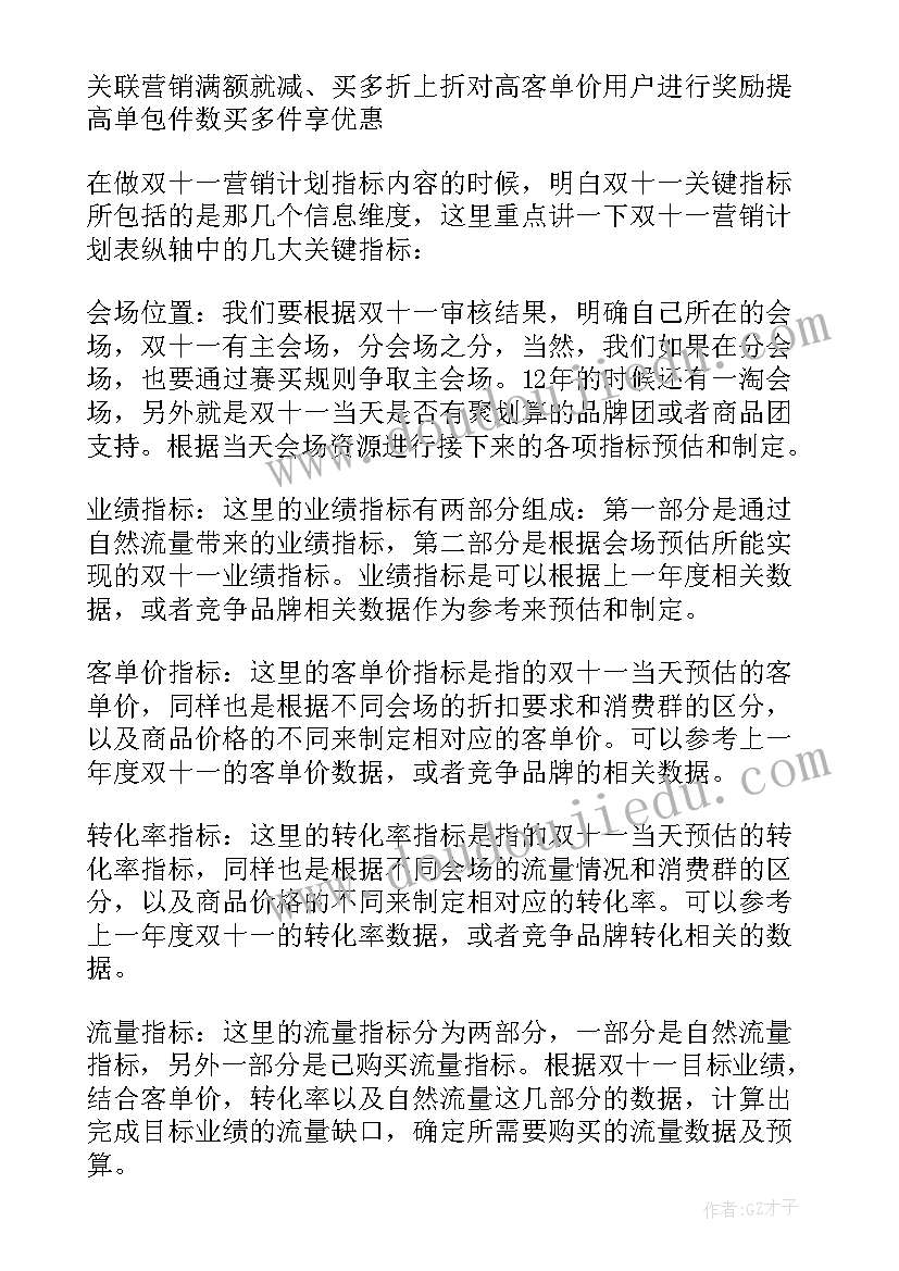 策划双十一活动方案(通用10篇)