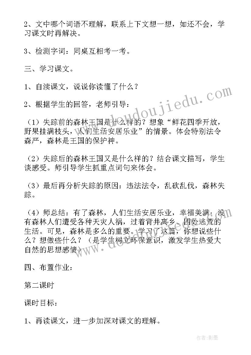 贵州民族大学王国勇 发现王国的心得体会(模板10篇)