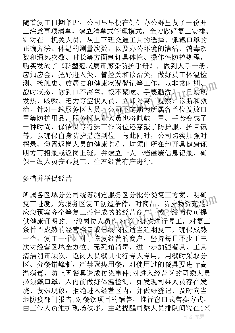 最新复工复产安全教育培训心得体会 开工第一课复工复产安全工作心得体会(汇总5篇)