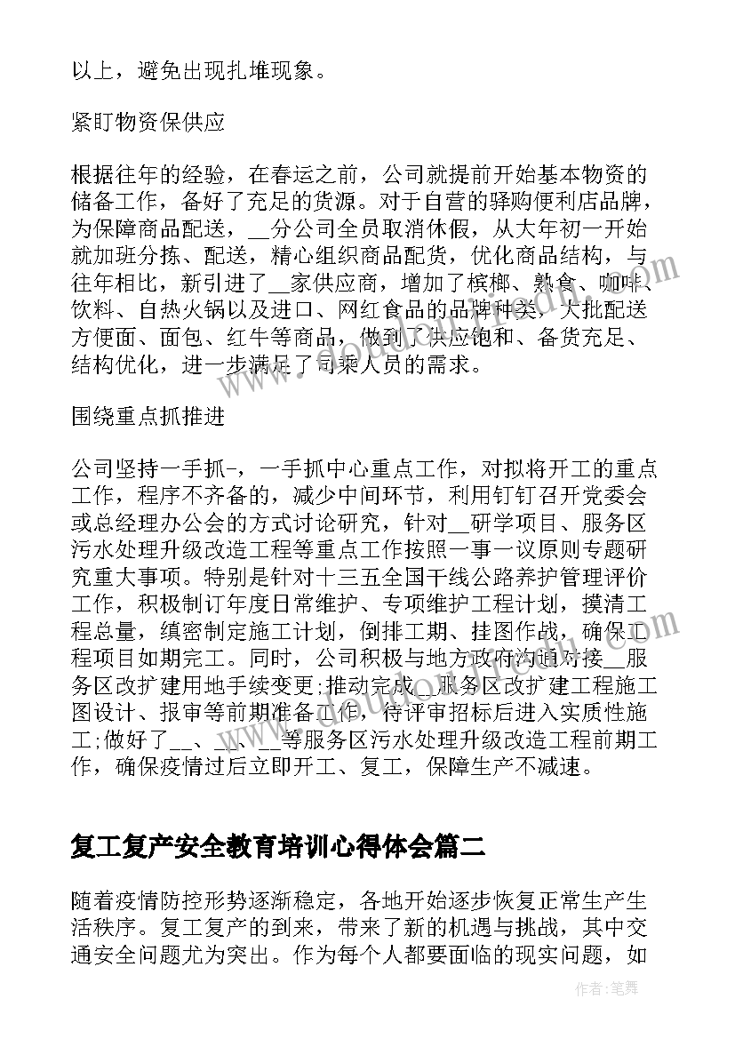 最新复工复产安全教育培训心得体会 开工第一课复工复产安全工作心得体会(汇总5篇)