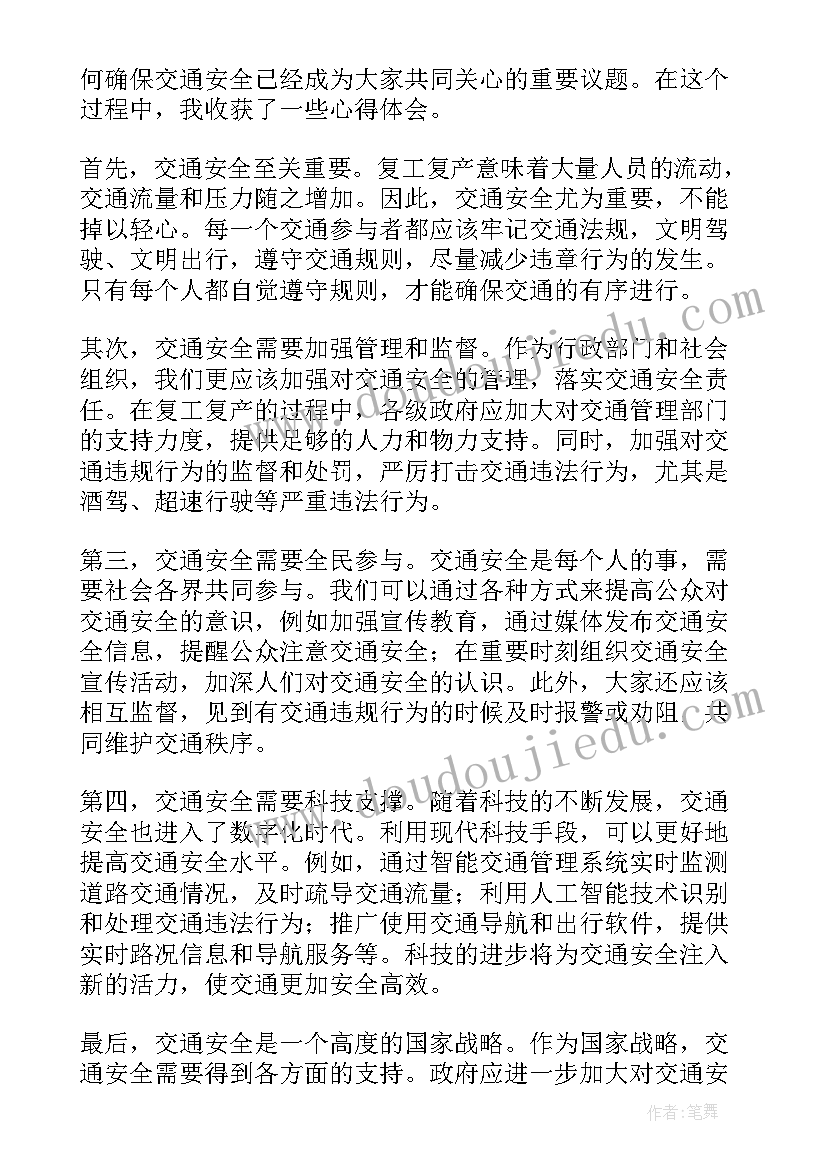 最新复工复产安全教育培训心得体会 开工第一课复工复产安全工作心得体会(汇总5篇)